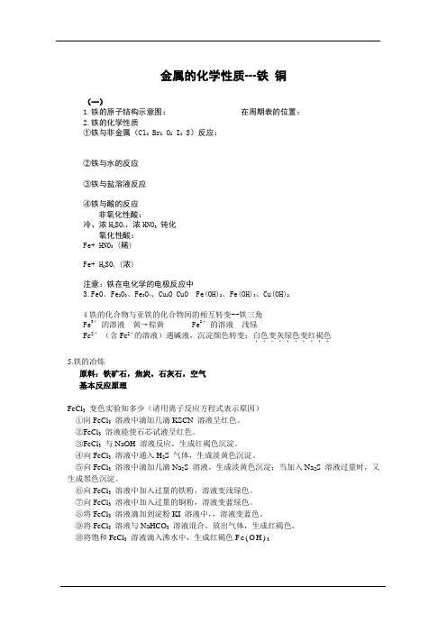 14 金属的化学性质铁铜