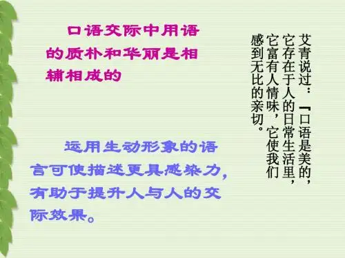 口语交际：话须形象才动人