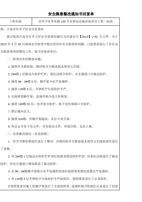 安全隐患整改通知书回复单