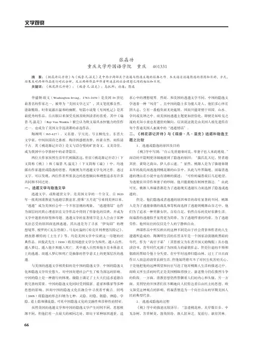 《桃花源记并诗》与《瑞普