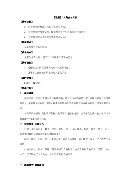 1.1集合与元素 高教版中职教材—数学(基础模块)上册电子教案