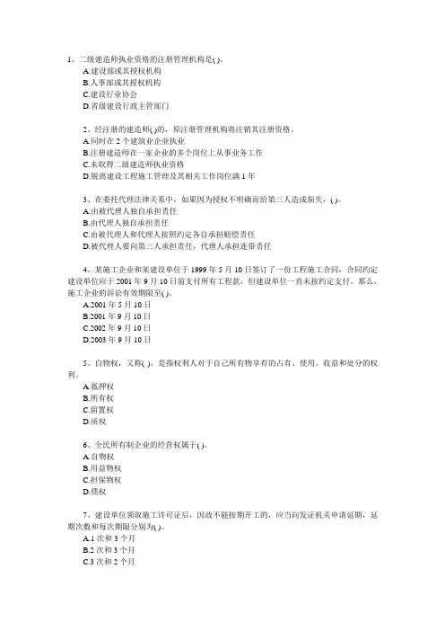 建筑法规真题1