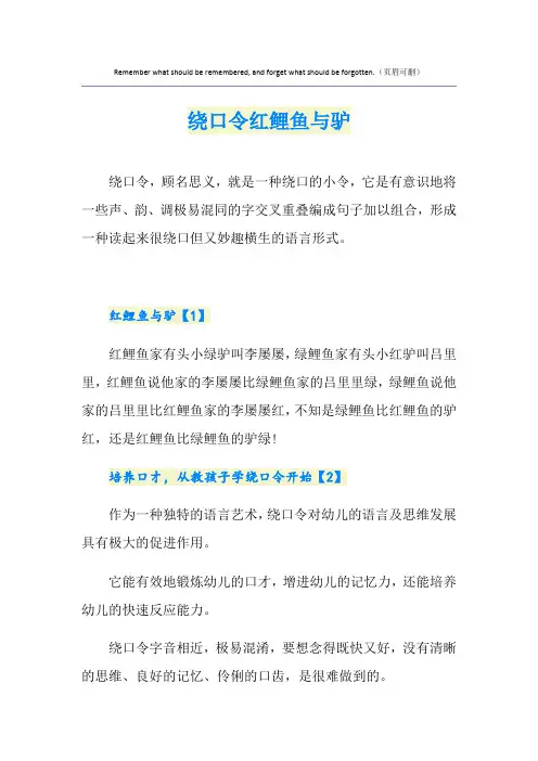 绕口令红鲤鱼与驴