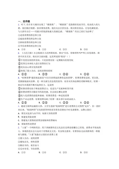 2021年最新时事政治—量入为出,适度消费的知识点训练含答案(1)