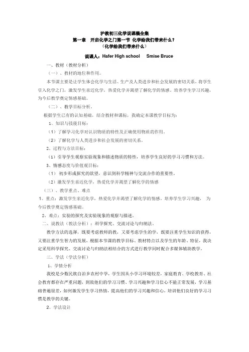 沪教版初三化学说课稿