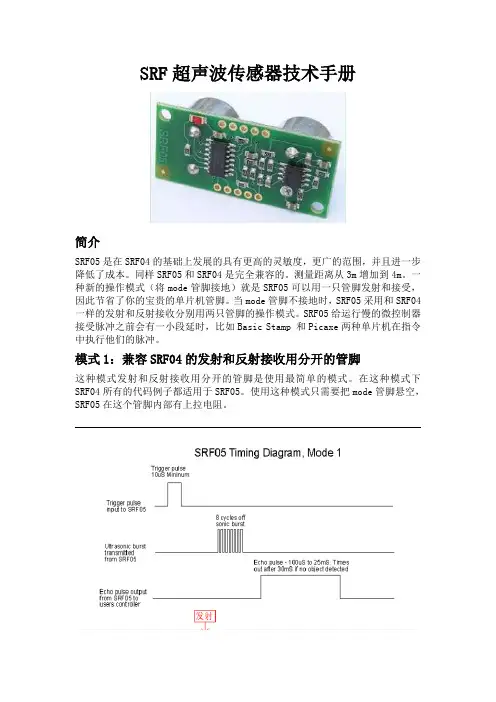 SRF05超声波中文资料