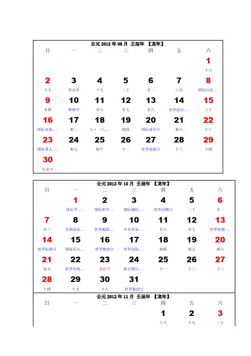 2012年日历表