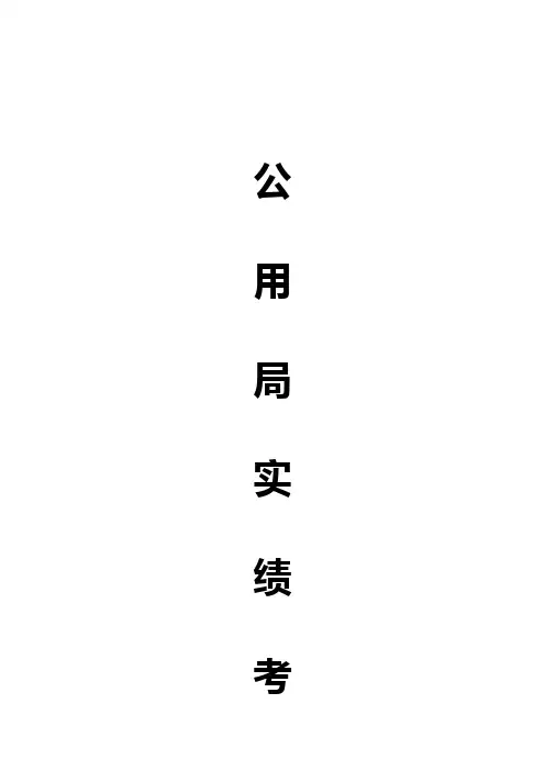 督查考核细则