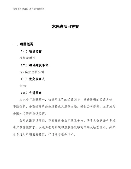 木托盘项目方案
