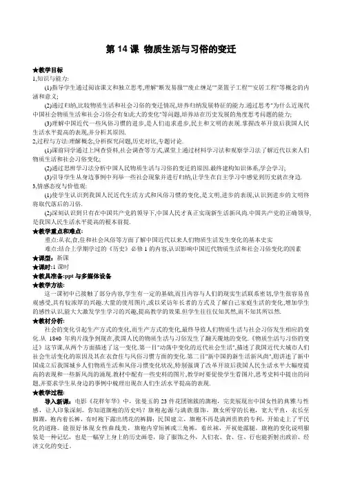 人教版高中历史必修二 第14课 物质生活与习俗的变迁