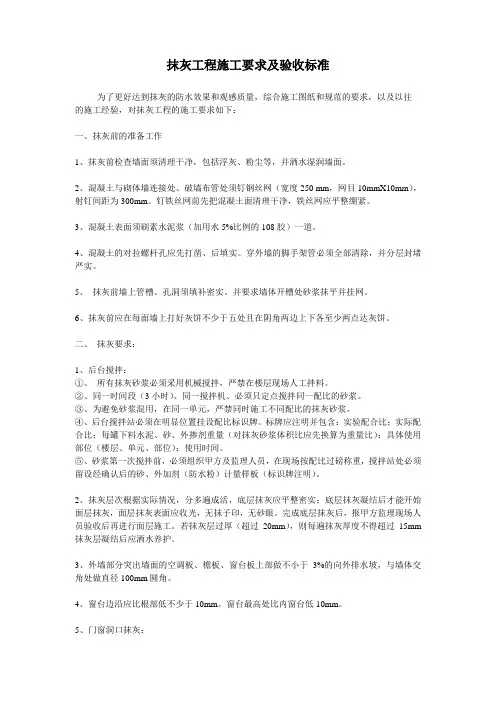 抹灰工程施工要求及验收标准(针对外墙)