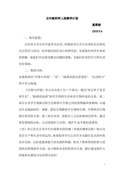 新教科版小学五年级科学上册教学计划