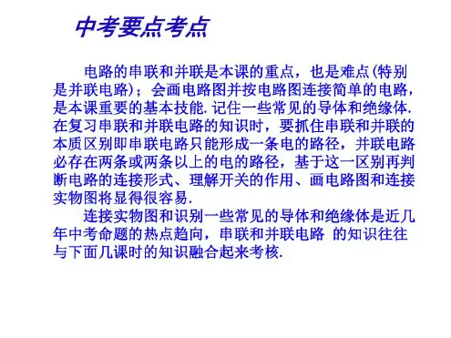 八年级物理第五章第三节《串联和并联》复习课ppt课件