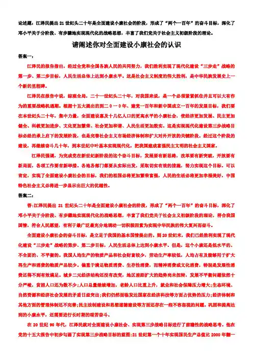 请阐述你对全面建设小康社会的认识