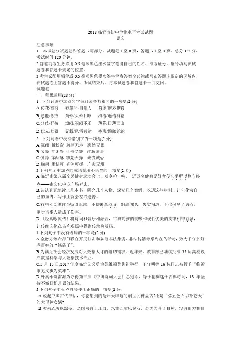 山东省临沂市2018年中考语文试卷