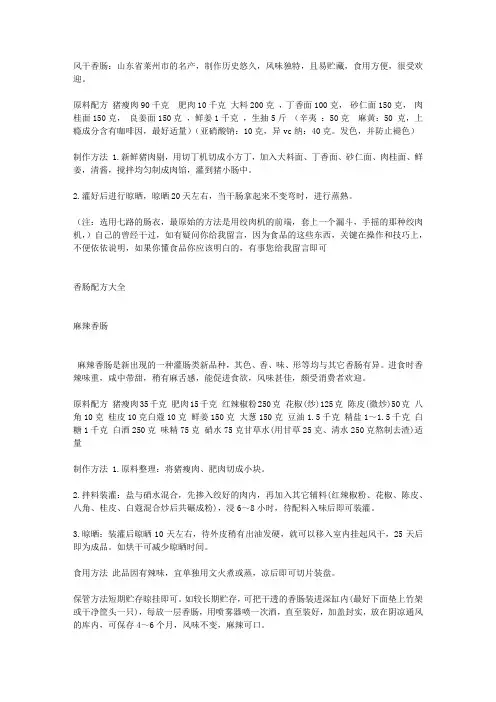 香肠配方大全