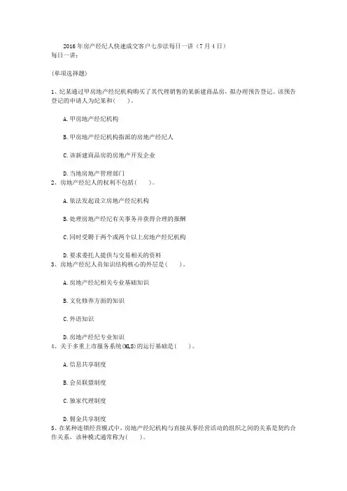 房产经纪人快速成交客户七步法每日一讲(4日)