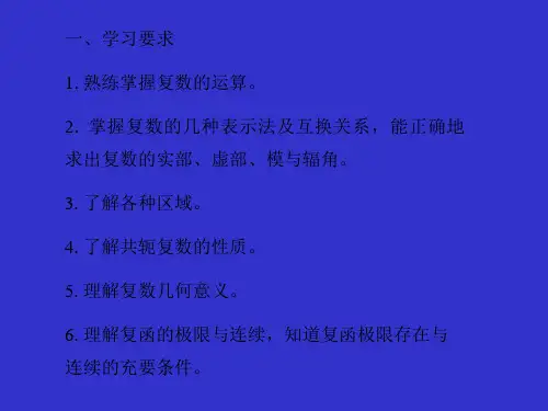 复变函数