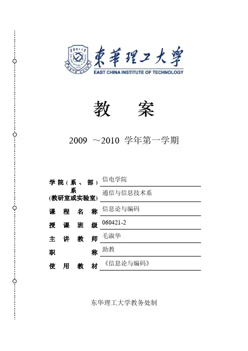 信息论与编码教案