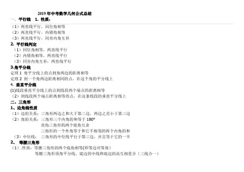 中考数学初中几何定理知识归纳总结