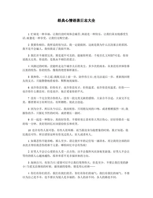 经典心情语录日志大全