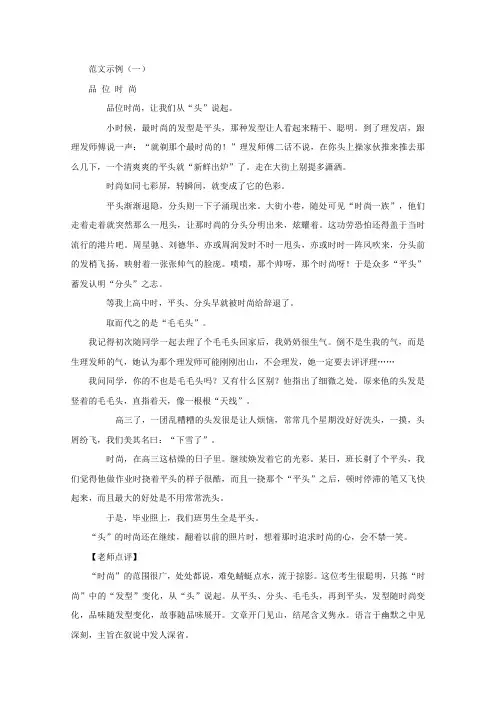 2012高考语文作文写作指导：第三十六章 打造亮点 临场发挥2