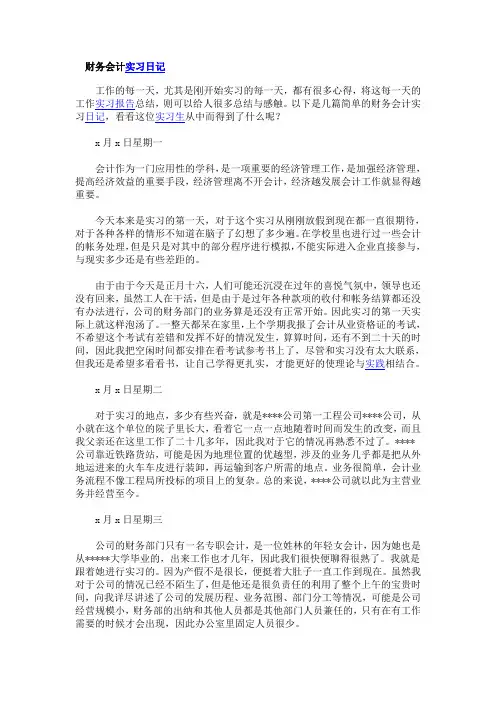 财务会计实习日记