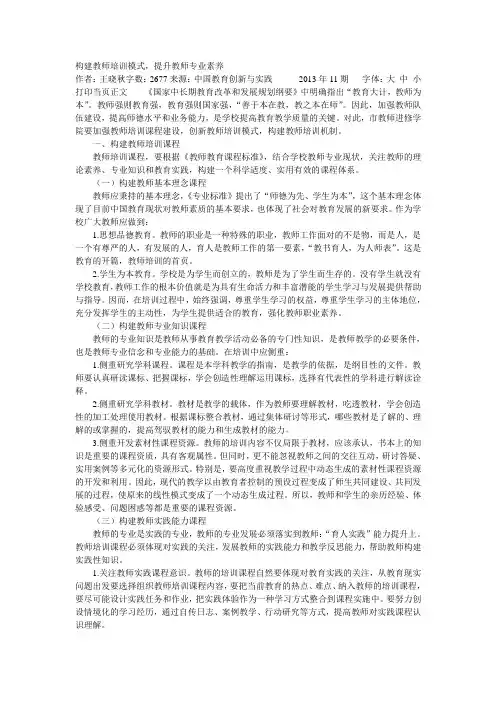 构建教师培训模式,提升教师专业素养