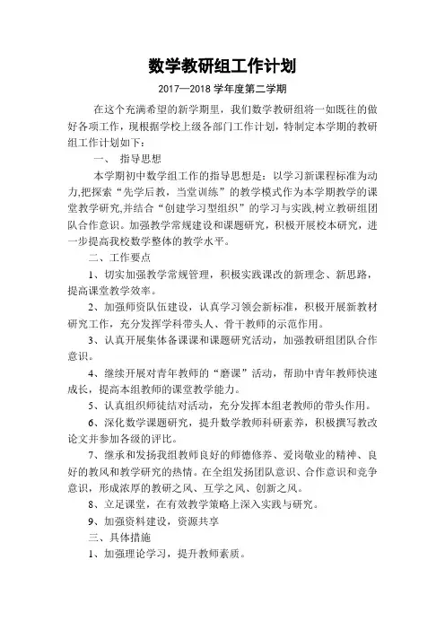 2017——2018(上)J教研组计划