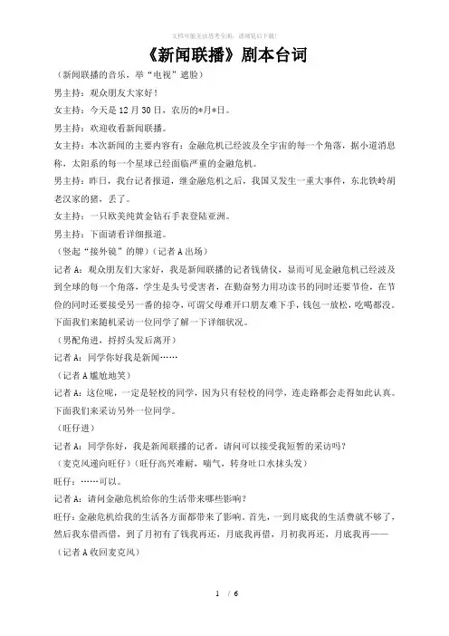 《新闻联播》剧本台词