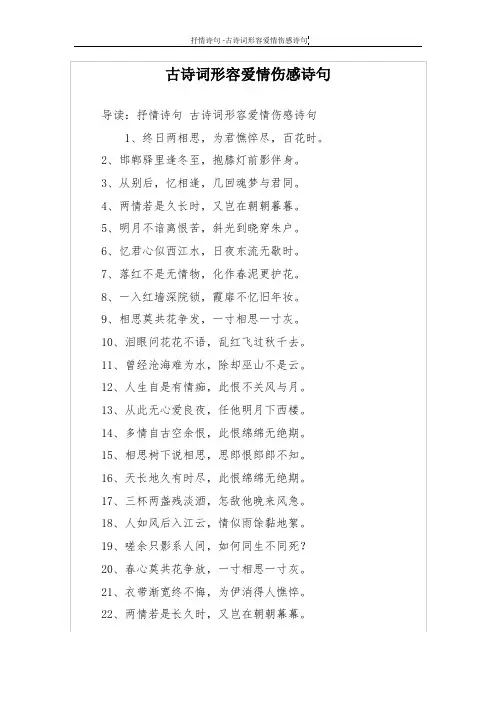 古诗词形容爱情伤感诗句