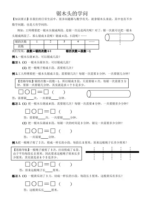 二年级奥数锯木头的学问
