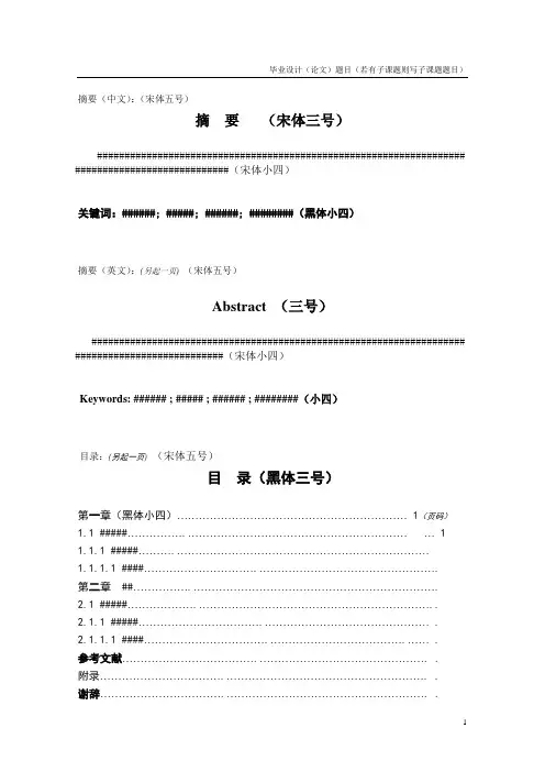 论文正文格式及字体要求