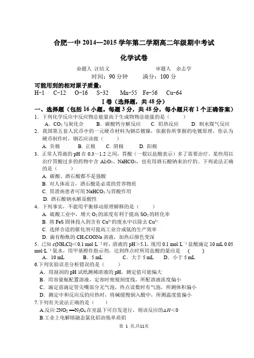 合肥一中2014-2015高二期中考试化学卷