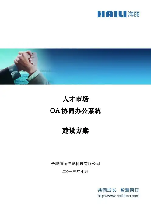 OA自动化OA办公协同系统