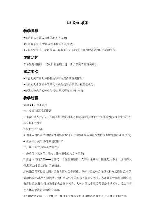 最新苏教版科学四年级下册教案1.2关节 教案