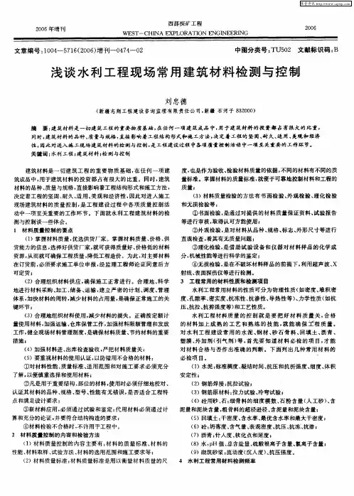 浅谈水利工程现场常用建筑材料检测与控制