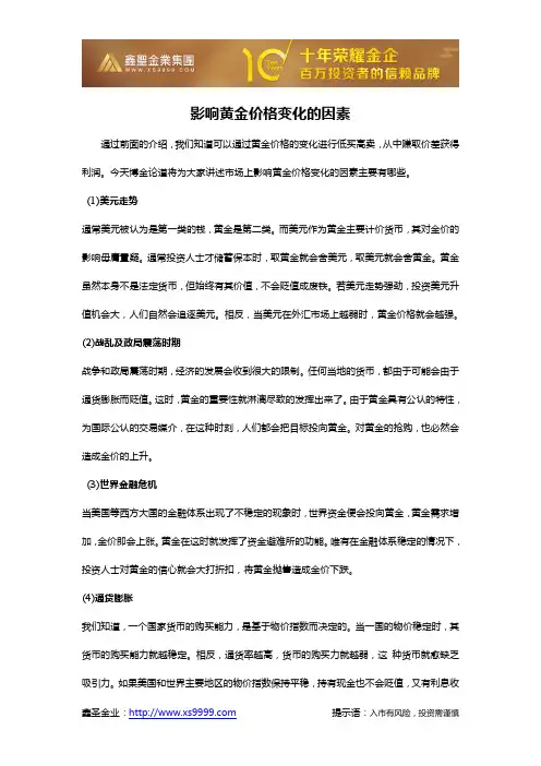 影响黄金价格变化的因素