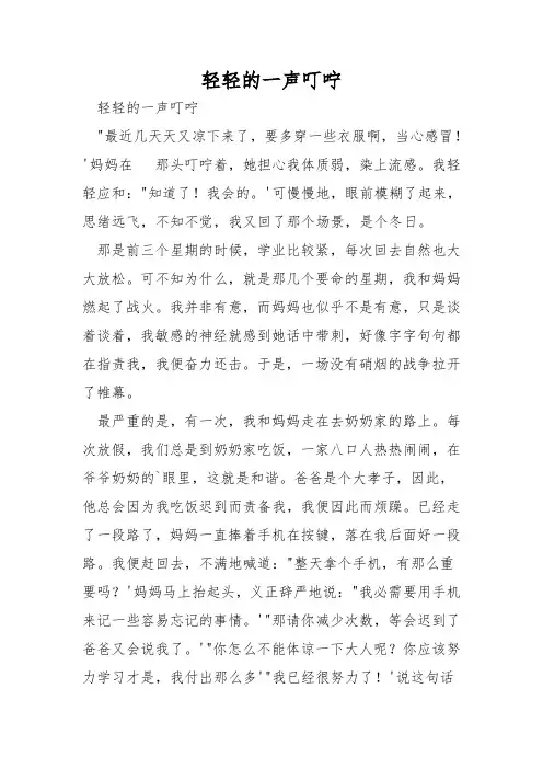 轻轻的一声叮咛