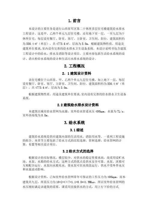 建筑给排水