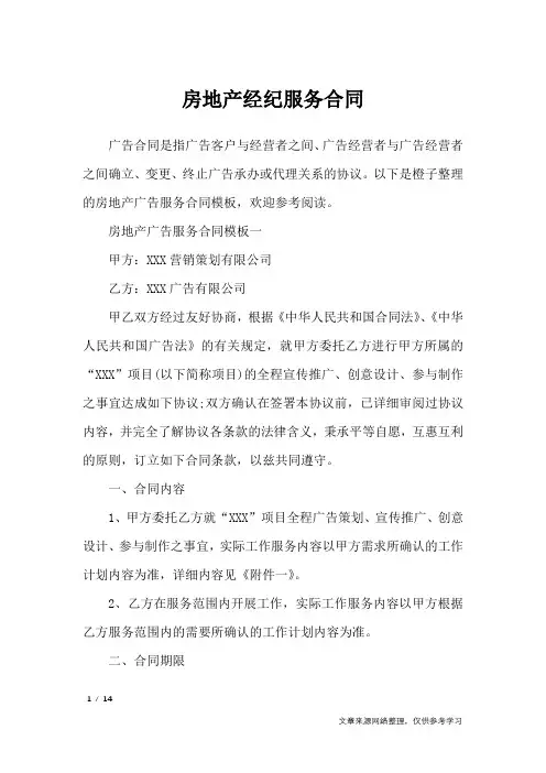 房地产经纪服务合同_合同范本
