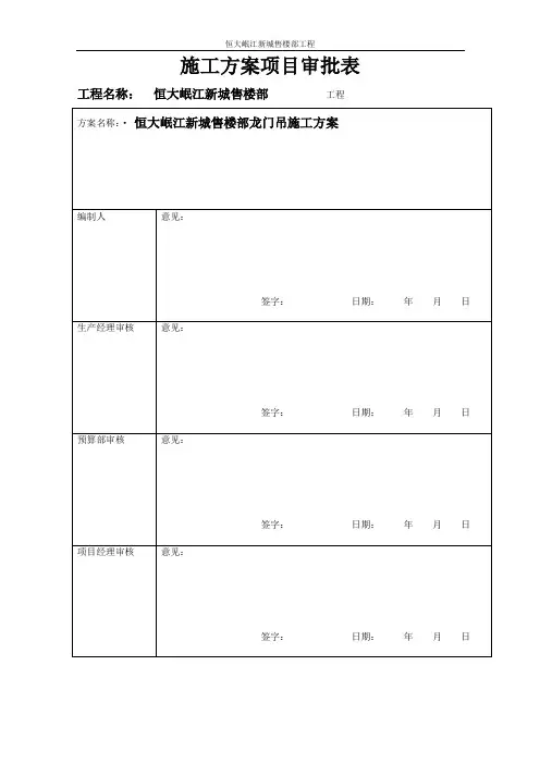 龙门吊专项施工方案