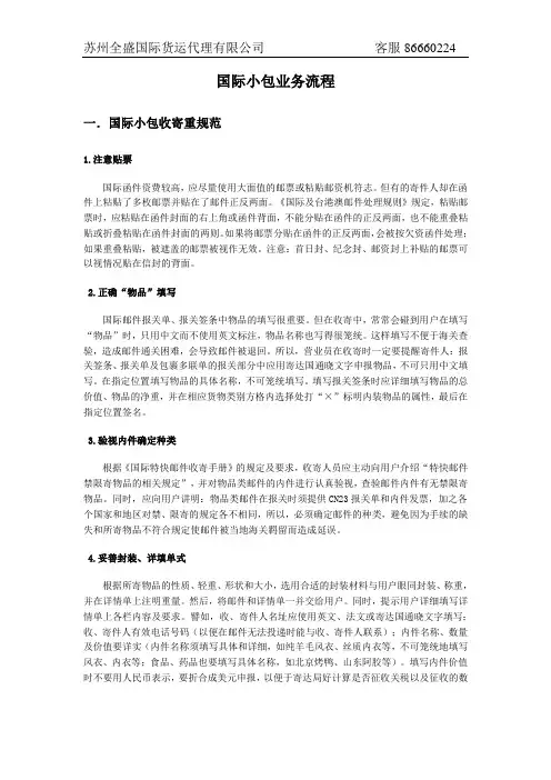 国际小包业务流程