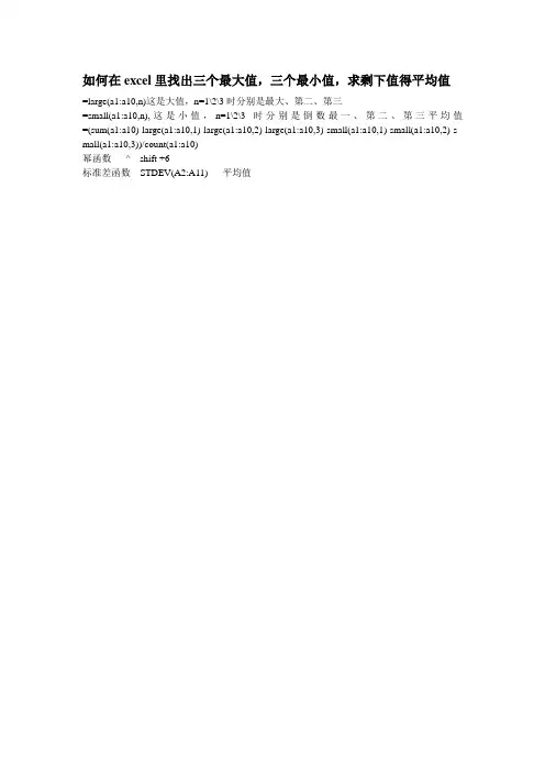 如何在excel里找出三个最大值,三个最小值