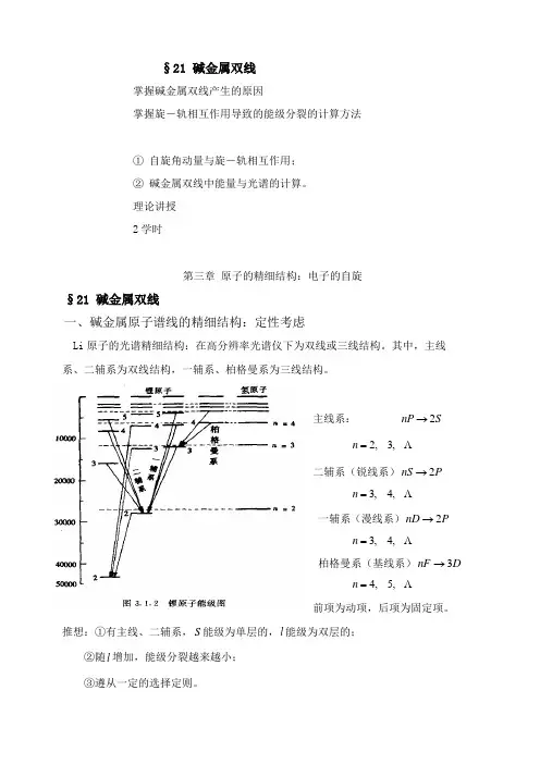 第四章 原子的精细结构 21节 碱金属双线1