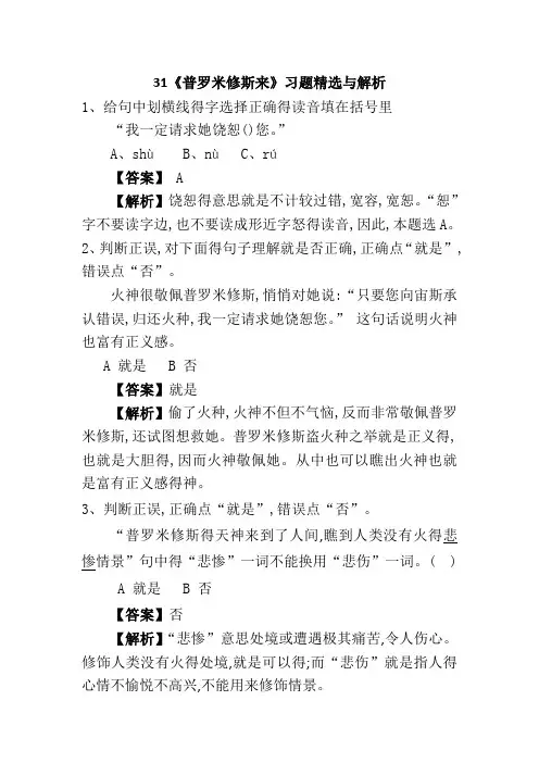 31课 《普罗米修斯》习题及答案解析