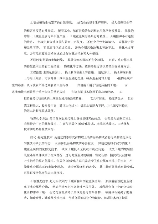 土壤修复技术及优缺点