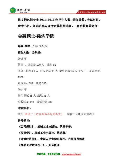 北京大学经院金融专硕考研参考书分数线资料