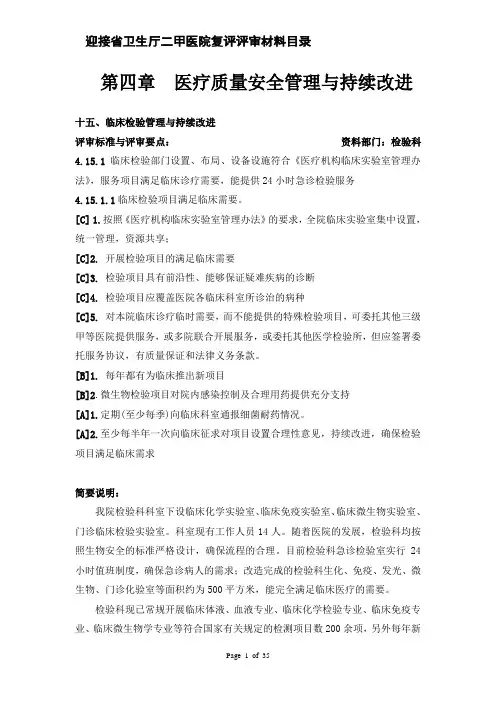 灌南县第一人民医院检验科专业台账