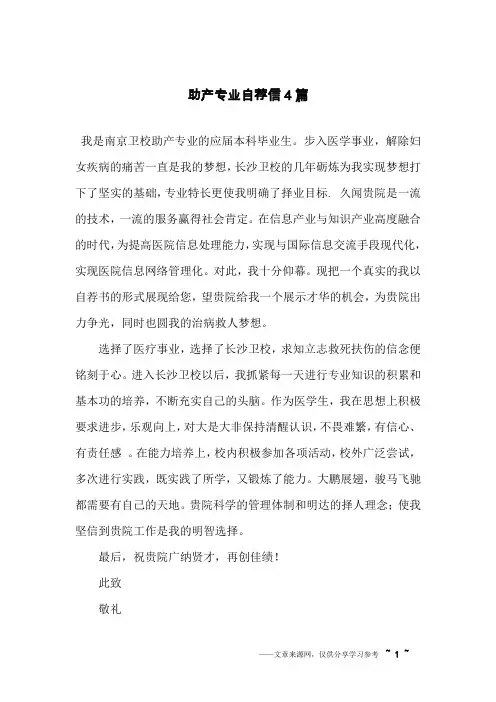 助产专业自荐信4篇 2